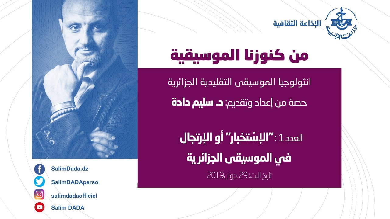 من كنوزنا الموسيقية، عدد 1: 