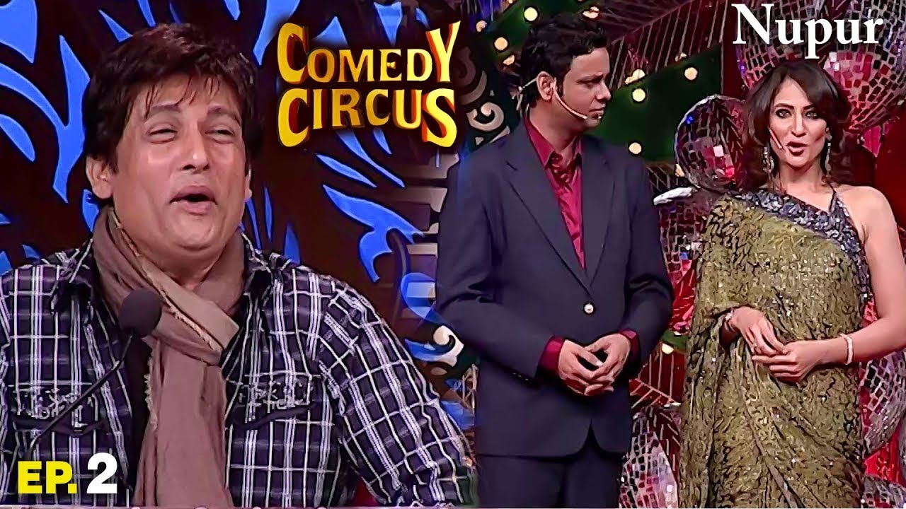 शेखर सुमन हँसकर हुए लोट पॉट I Comedy Circus Ep. 2 I Nupur Movies