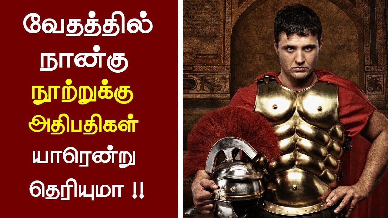 96. - வேதத்தில் நான்கு நூற்றுக்கு அதிபதிகள் யார்?Tamil Christian Message-Bible Facts