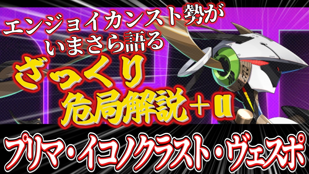 【ゼンゼロ】ざっくり危局解説！！プリマ・イコノクラスト・ヴェスポ編【VOICEVOX実況】