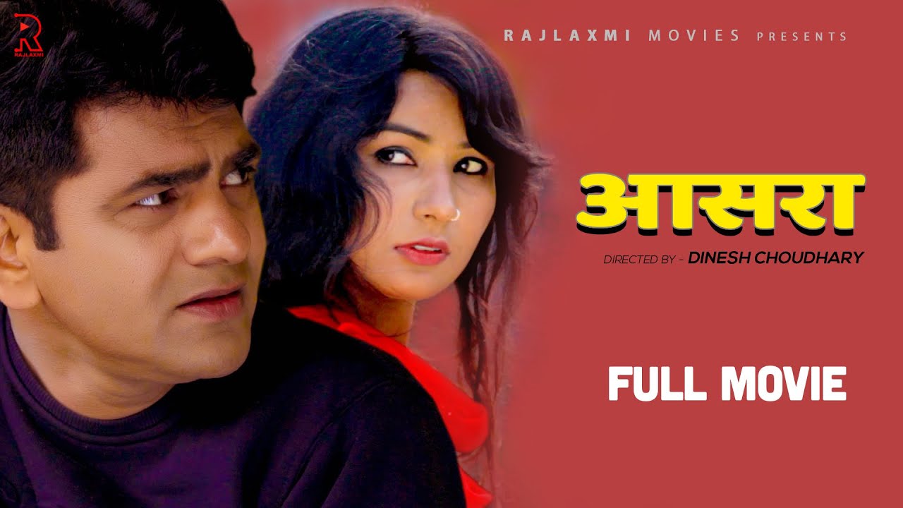 आसरा AASRA full movie | Uttar Kumar | Devika | Dinesh chaudhary | Rajlaxmi | Uttar Kumar Hit Movie