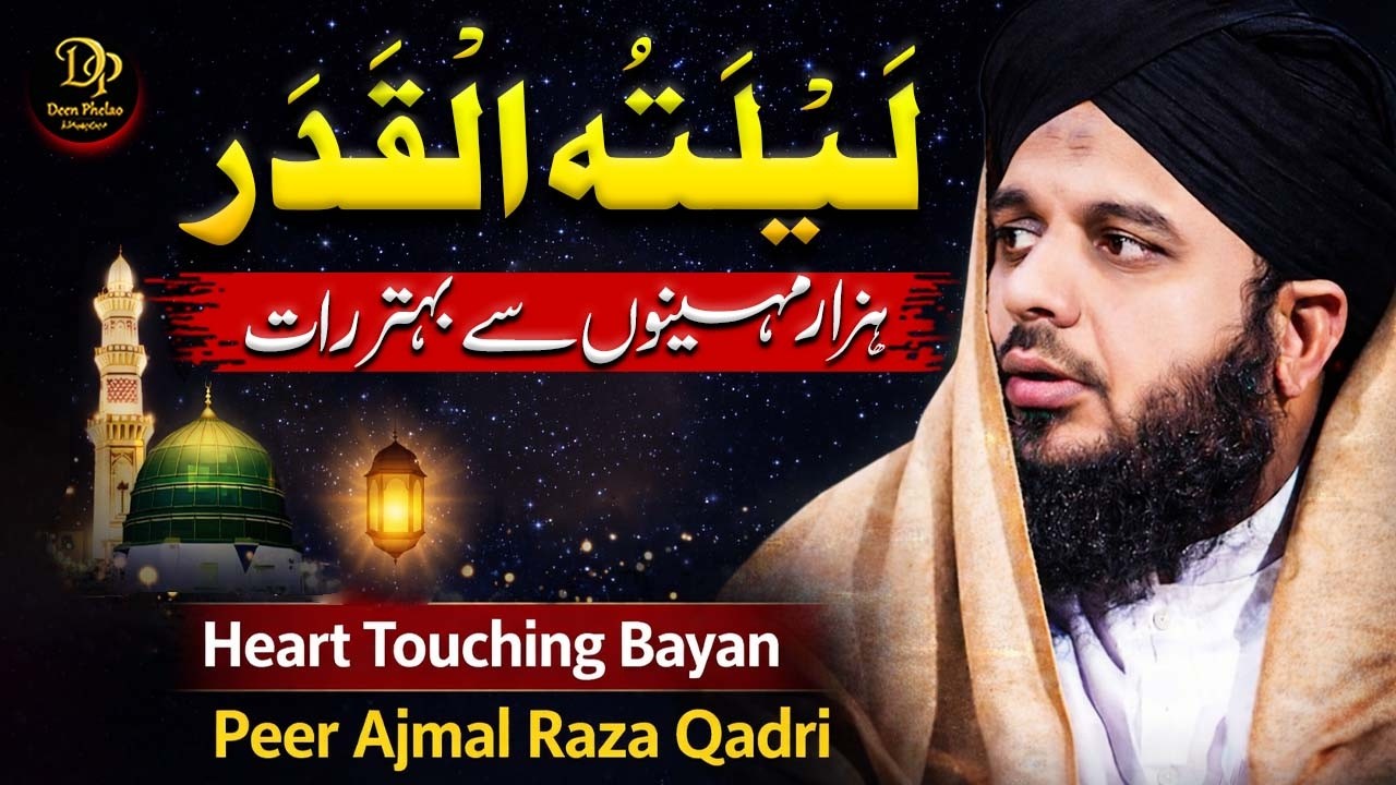Lailatul Qadr | 1000 Mahino Se Behtar Raat | Heart Touching Bayan | Peer Ajmal Raza Qadri