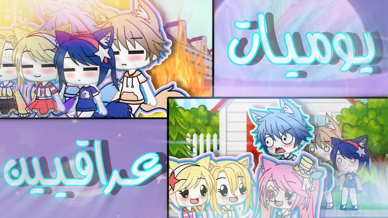 {سلسلة يوميات العراقيين🇮🇶🔥}~الحلقة الاولى~
