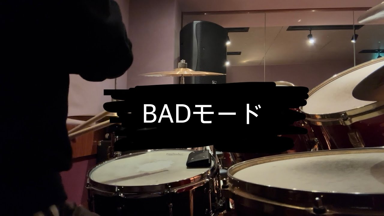 BADモード - 宇多田ヒカル / drum cover by inu_power