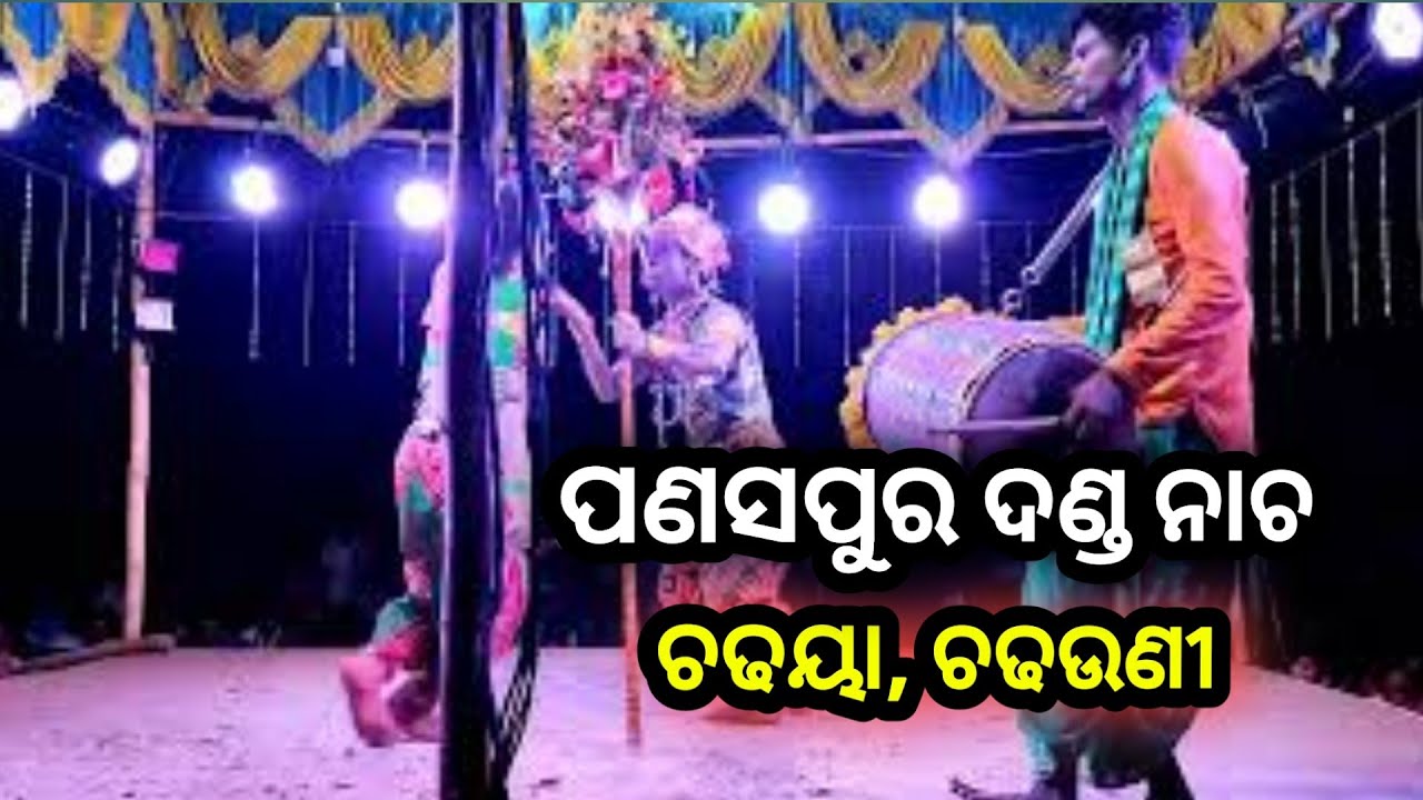 panaspur danda nacha chadheya, chadhauni