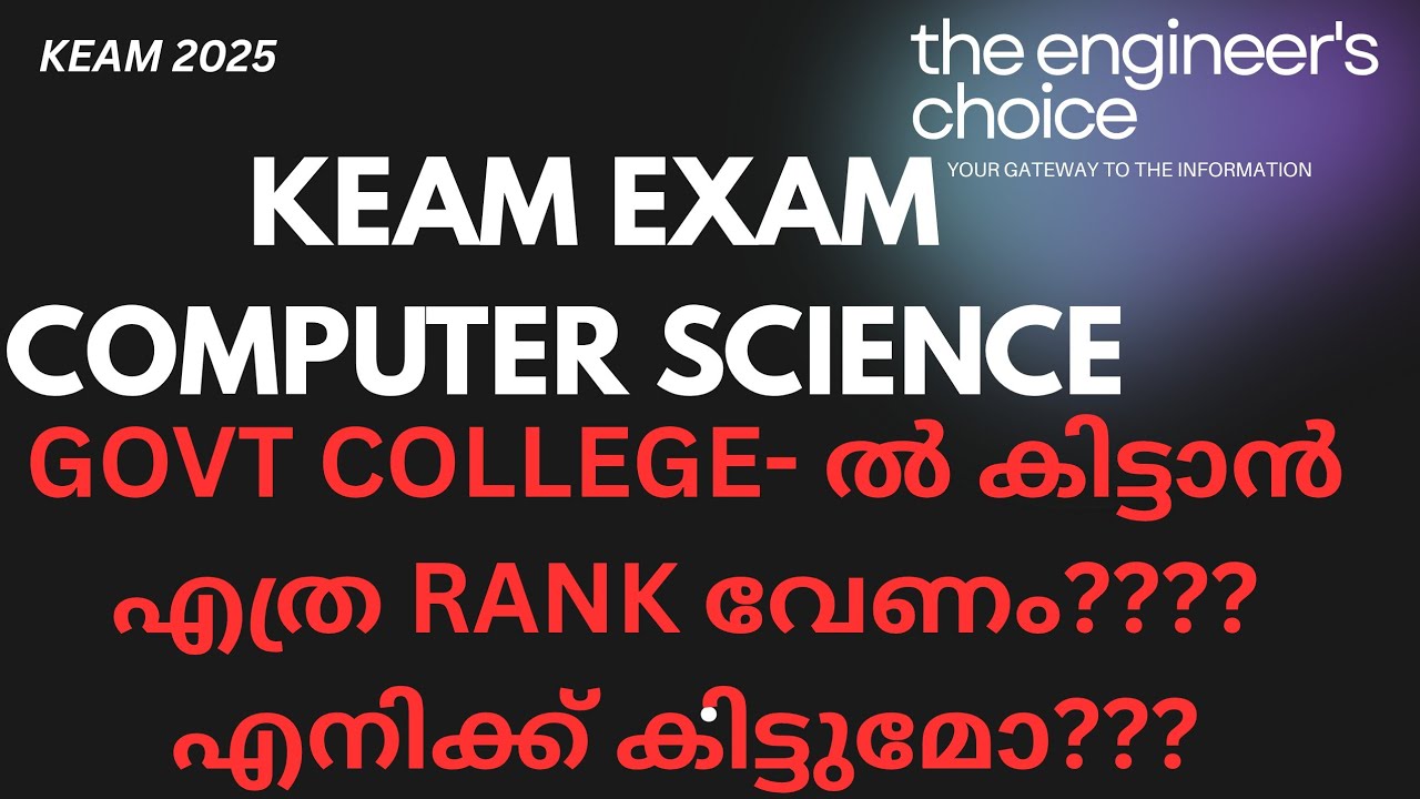 KEAM 2025 COMPUTER SCIENCE LAST RANK DETAILS #keam2025  #keam #computerscienceengineering  #lastrank