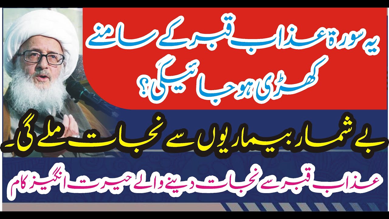 Azab e Qabar Se Nijat | Qabar Ka Azab Kaise Bachay? | Shia Islamic Amaal & Wazifa | ghar main sukon