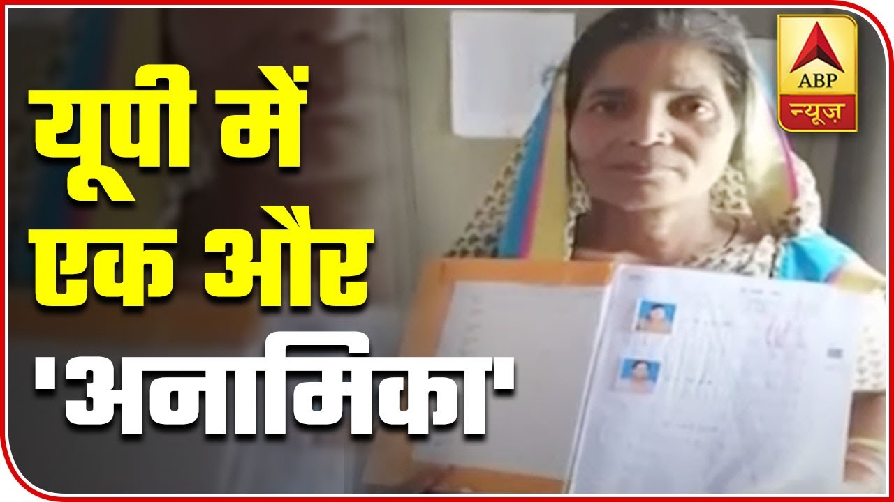 Another 'Anamika Shukla' Exposed In UP's Education System | ABP News