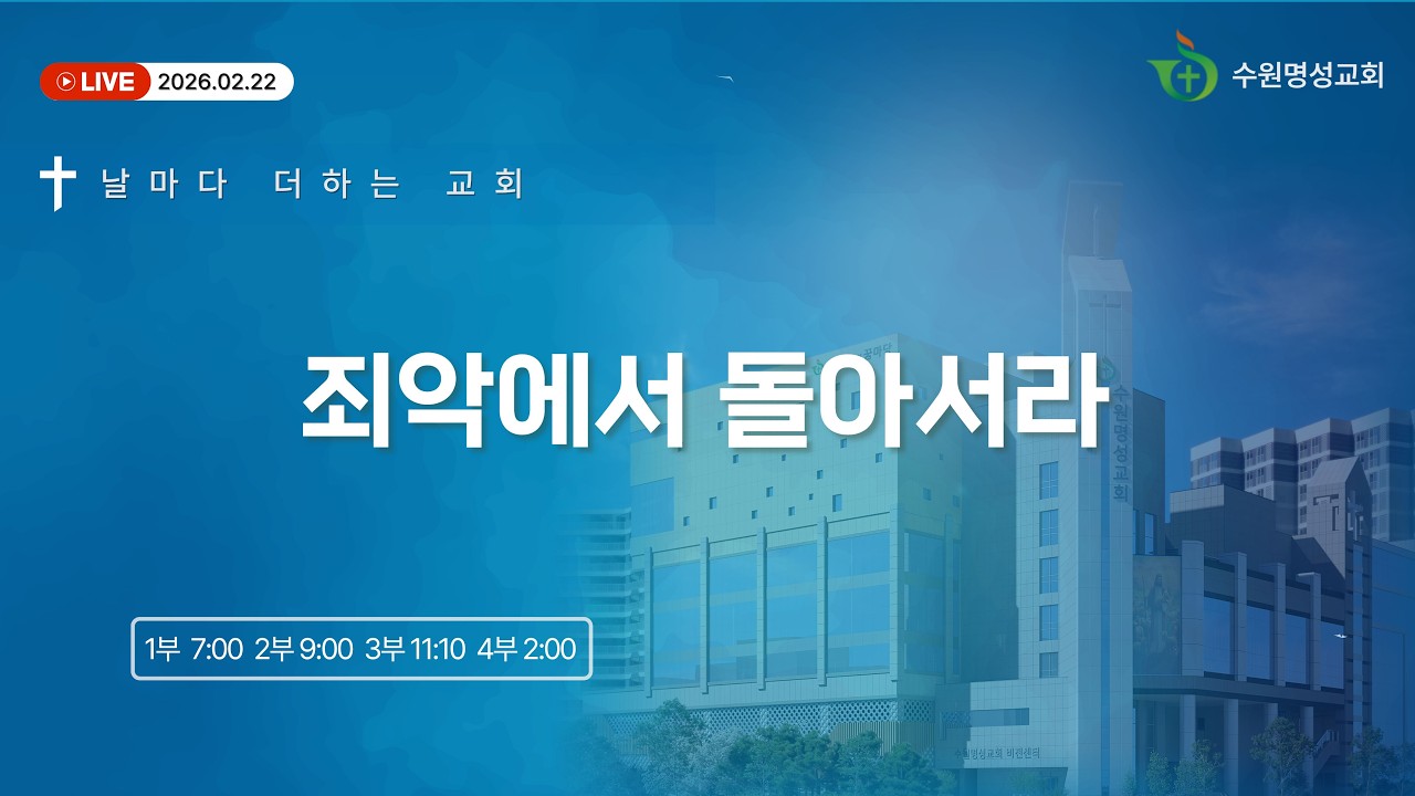 2026.02.22 주일 3부 예배 ㅣ 유만석 목사 ㅣ 죄악에서 돌아서라 (예레미야 50:11-20)