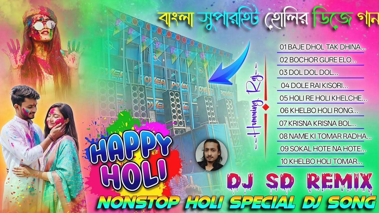 Nonstop Bangla Holi Special Dj Song ✨ Dj Sk Remix New Holi Dj Song ✅ Dj Sd Remix​ 📀 বাংলা হোলির গান 
