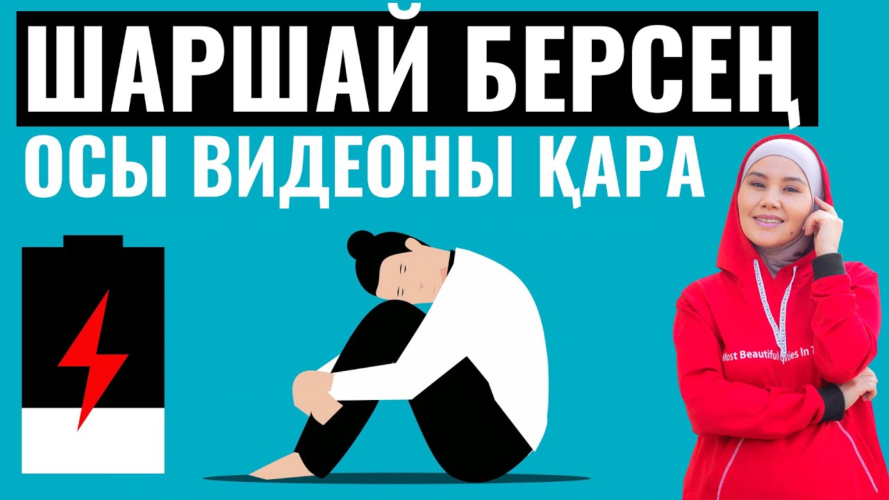 Неге ұйқы келе береді, неге салмақ түспейді: Гормоналды ауытқу, Қалақанша без, Щитовидка Мика Ханым