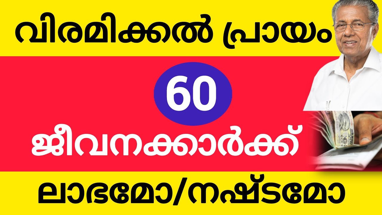Правительство повысило пенсионный возраст до 60 лет! Важное решение, затрагивающее работников 🔥
