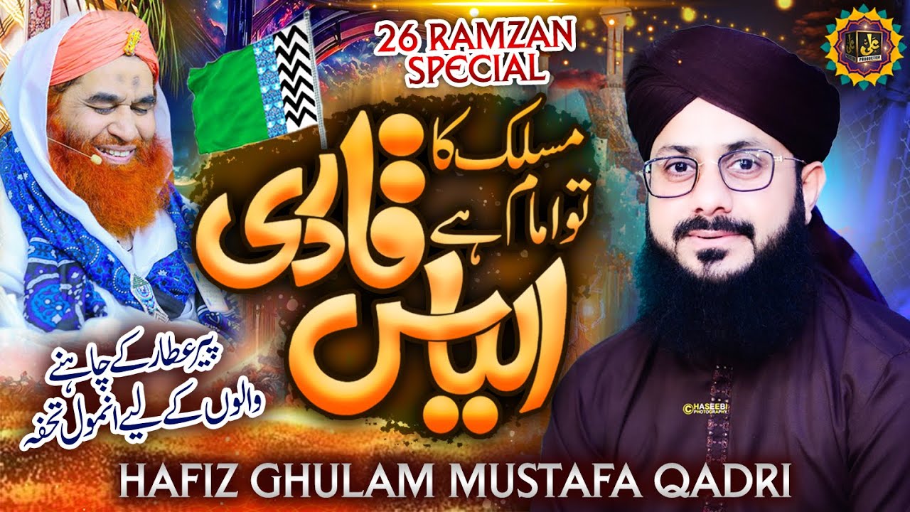 Maslak Ka tu Imam Hai Ilyas Qadri - New Manqbat e Attar 2023 - Ghulam Mustafa Qadri -Ali Production