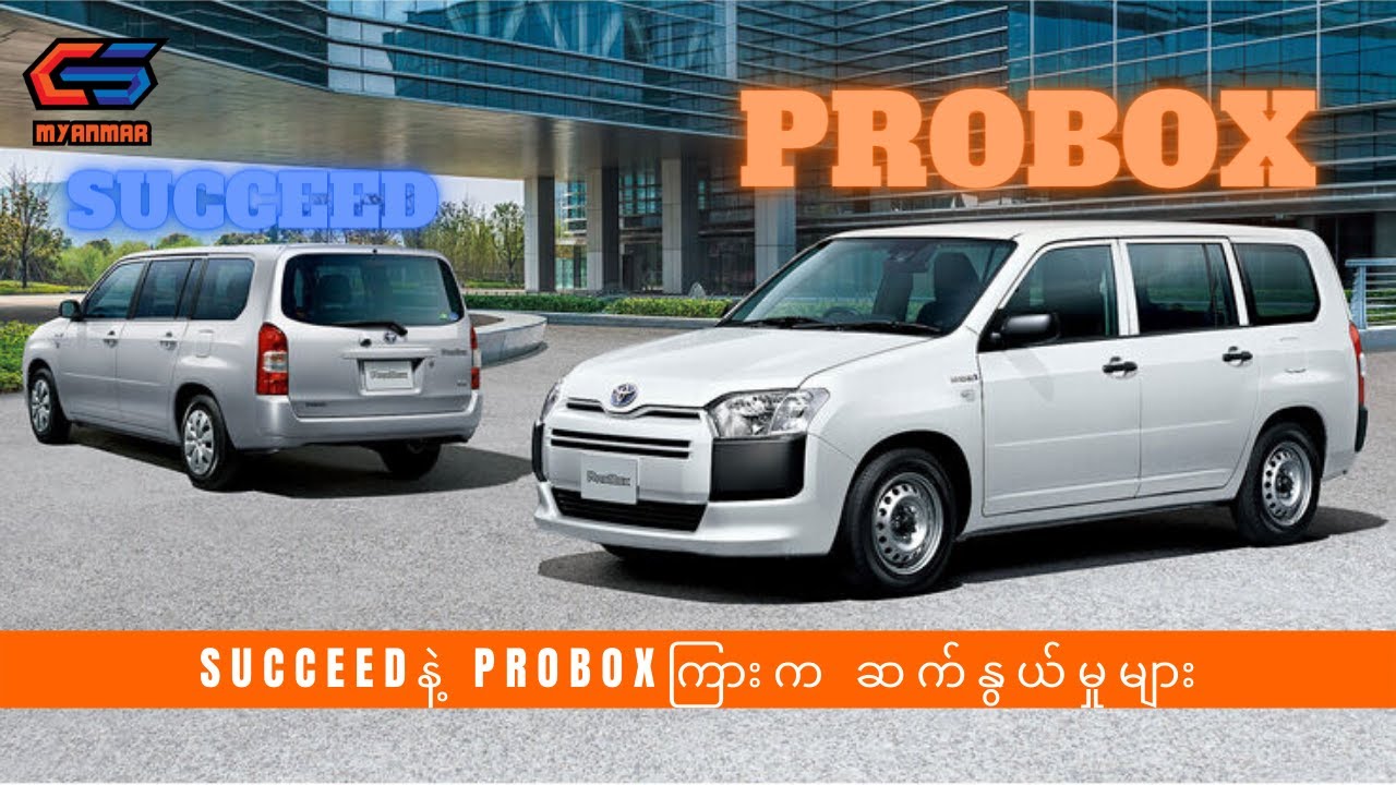 Toyota Probox အကြောင်း