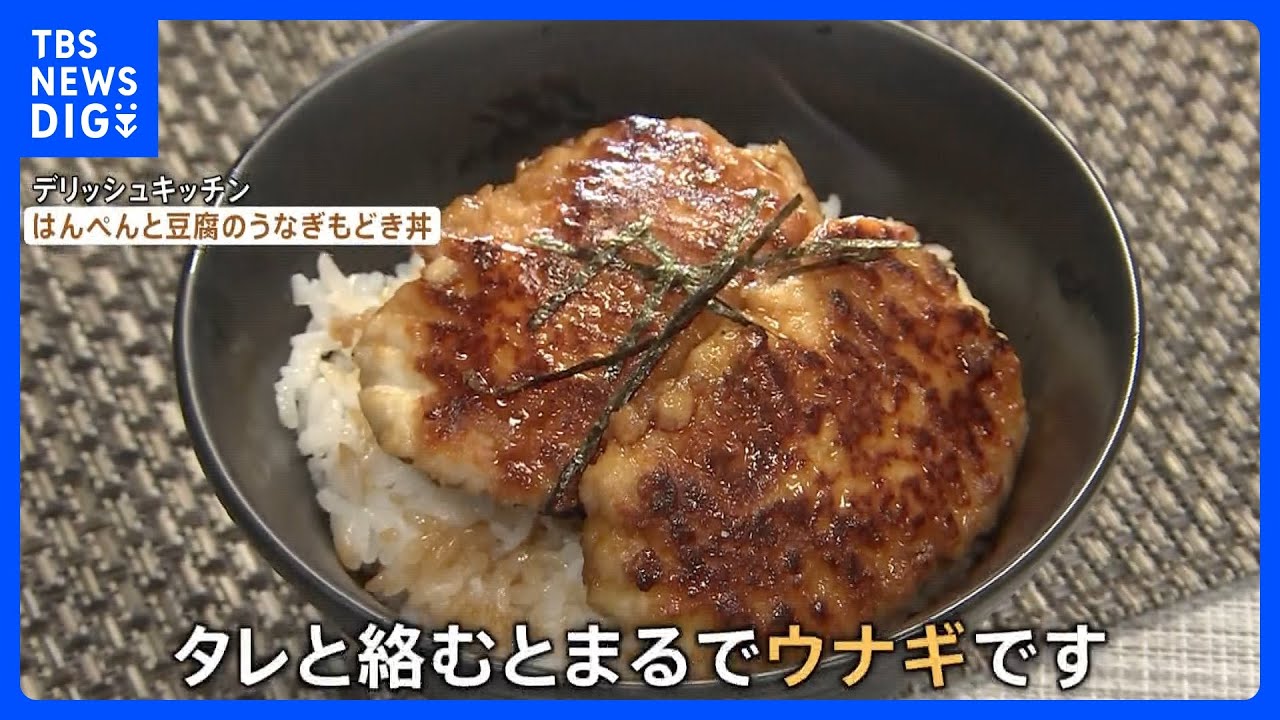 「1品足りないときに楽」食トレンドランキング発表！話題のせいろにカット野菜、1位は「夢中○○」　下半期は「ほぼアレ」なレシピに注目　はんぺんがウナギに？｜TBS&nbsp;NEWS&nbsp;DIG