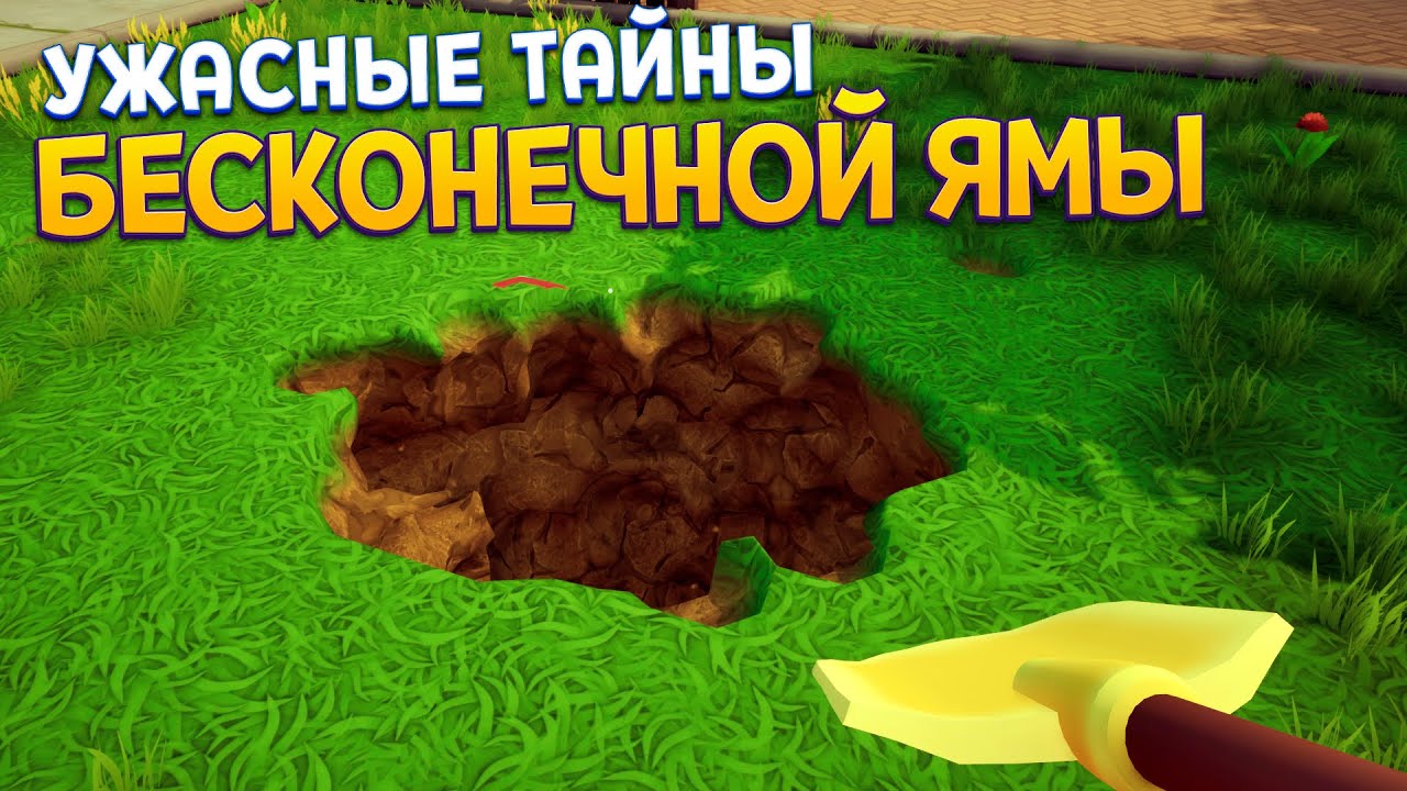НОВАЯ ИГРА ПРО БЕСКОНЕЧНУЮ ЯМУ ( iDigging )