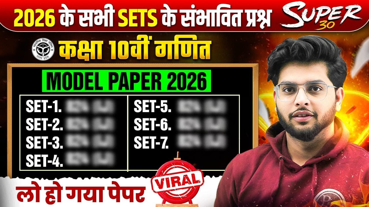 Class 10th Maths | 2026 के सभी Sets के संभावित Ques का Model Paper 2026 | गणित | UP Board 2026