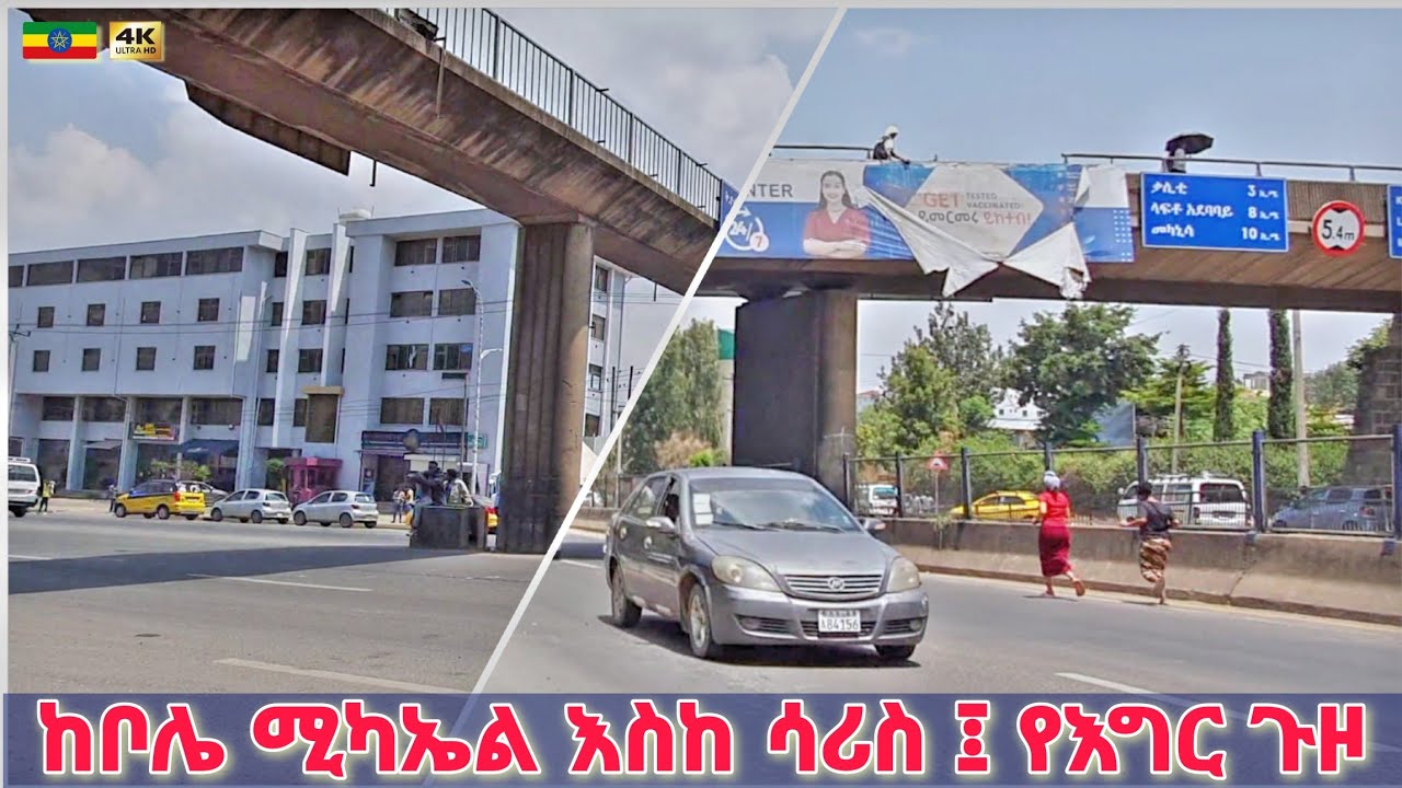 ከቦሌ ሳሪስ ፤ ኑ አብረን እንጓዝ | Bole Michael to Saris Bridge, Addis Ababa 🇪🇹 Ethiopia Walking tour 2025