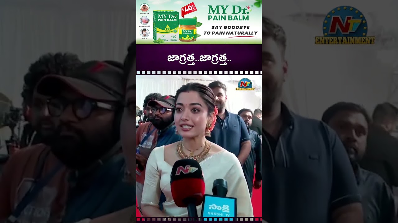 జాగ్రత్త..జాగ్రత్త.. ! Rashmika Mandanna  | TGFA2025  || NTVENT