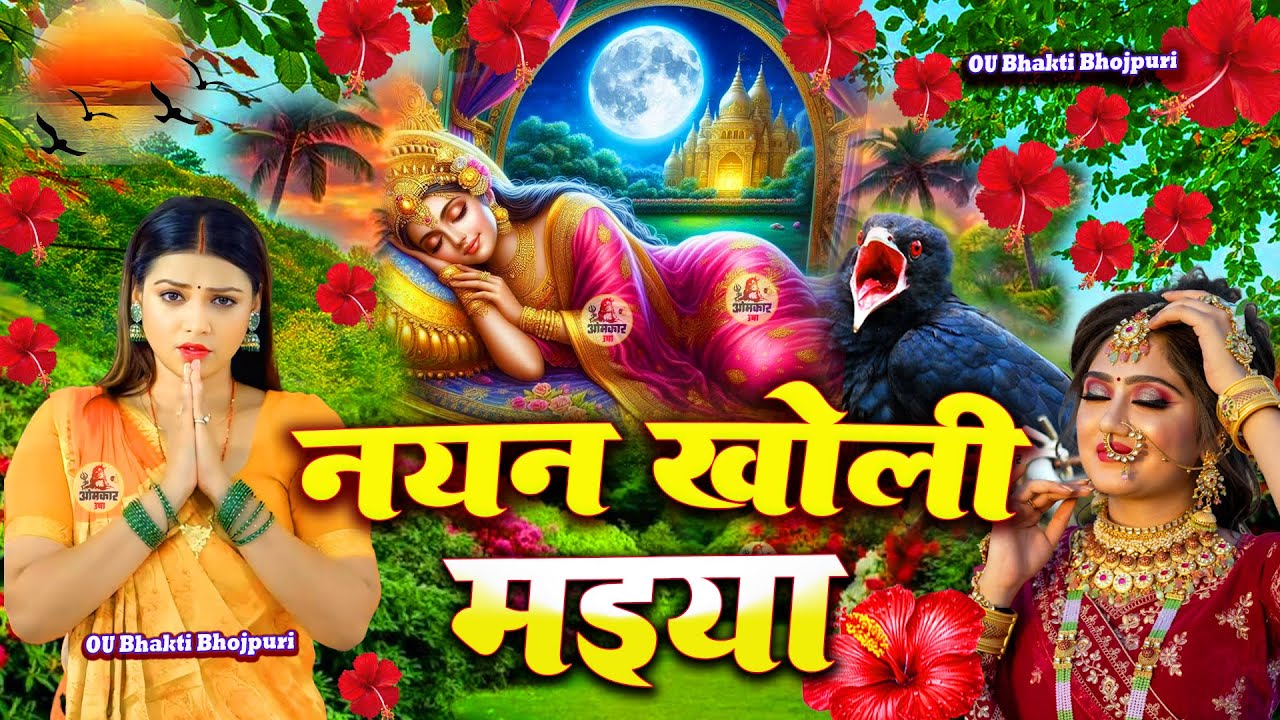 🌺#न्यू देवी गीत 🌺 #जाग ए माई  Durga Mata Bhajan 2025 | Bhojpuri devi geet | Durga puja navratri song