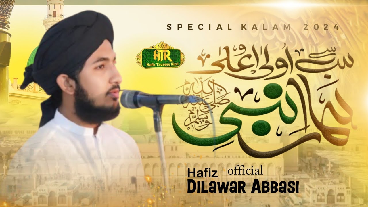Sabse Aala Aur Aala Hamara Nabi ﷺ | Emotional Naat with Pir Naseeruddin Naseer’s Poetry | ❤️