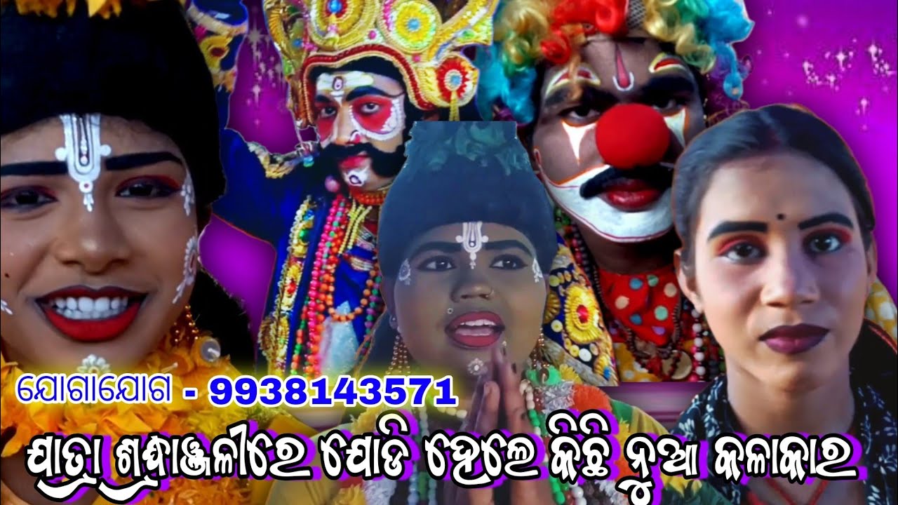 ଲୁଣି ସାହି ଯାତ୍ରା ରେ ନୂଆ କଳାକାର କିଏ ଆସିଛନ୍ତି    2026 ଯାତ୍ରା ଶ୍ରଦ୍ଧାଞ୍ଜଳି ରେ 💗❤️‍🩹♥️💚♥️