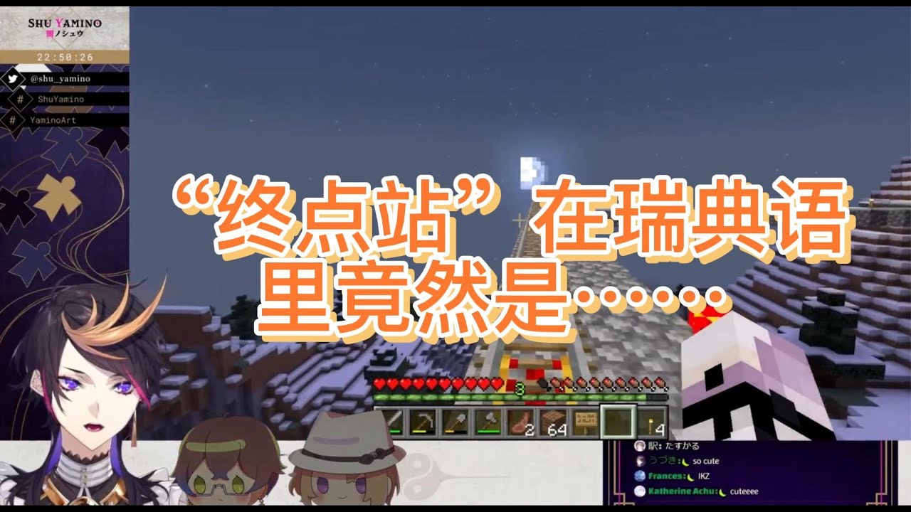 【彩虹社EN中字】池面音报站放送~“终点站”在瑞典语里居然是…【NIJISANJI EN/ Shu Yamino/Ike Eveland/Luxiem】