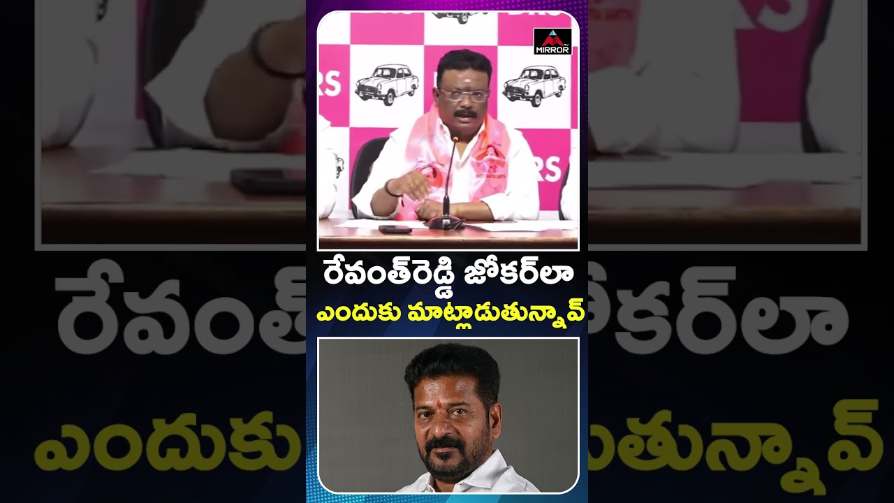 జోకర్‌లా ఎందుకు మాట్లాడుతున్నావ్  BRS MLC Dasoju Sravan Fire Comments On CM Revanth Reddy | MT