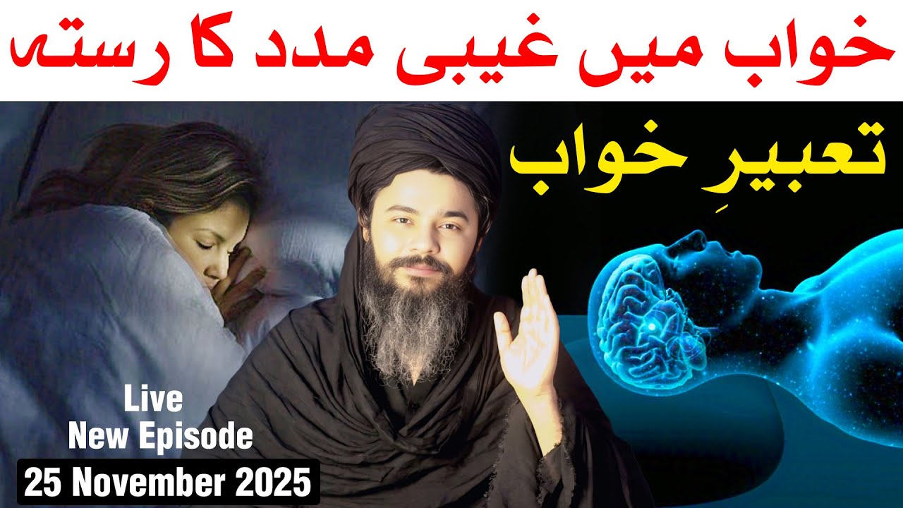 Khawab ki Tabeer New Episode 25 November 2025 Mehrban Ali | Tabeer e Khwab