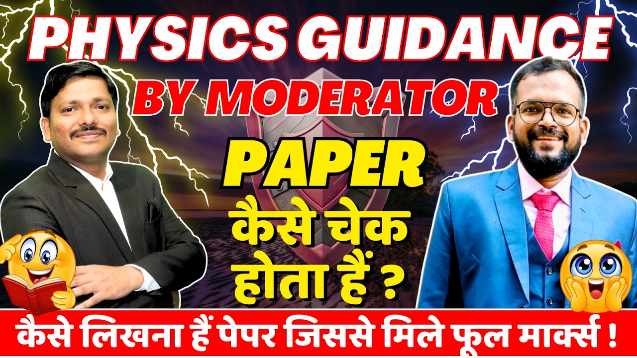 Class 12 HSC Physics Examiner Session 🔥 | कैसे लिखें पेपर ताकि मिलें Full Marks 💯 | Dinesh Sir