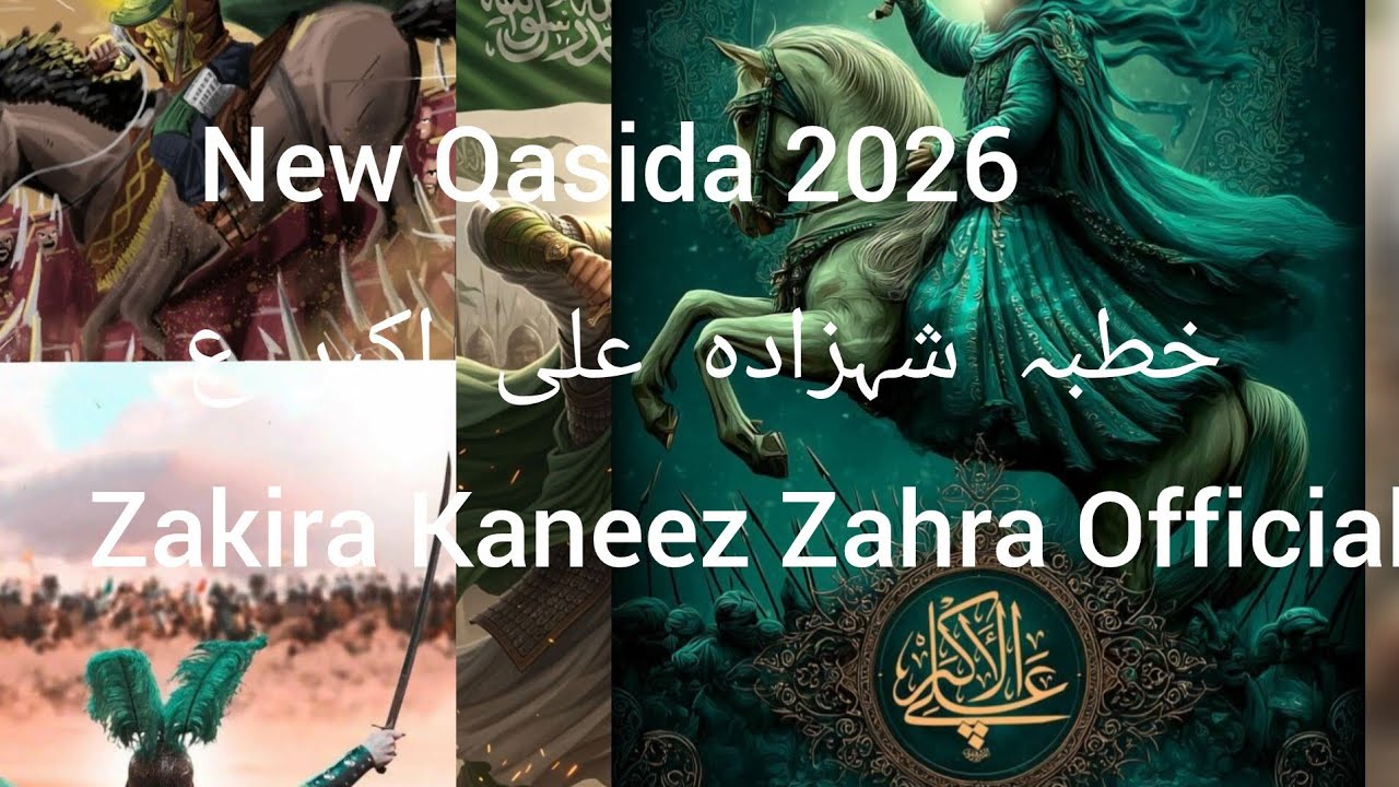New Qasida  2026 خطبہ شہزادہ علی اکبر  ع میدان  کربلا  zakira Kaneez Zahra Official 