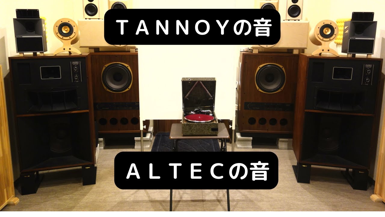 ＴＡＮＮＯＹの音とＡＬＴＥＣの音