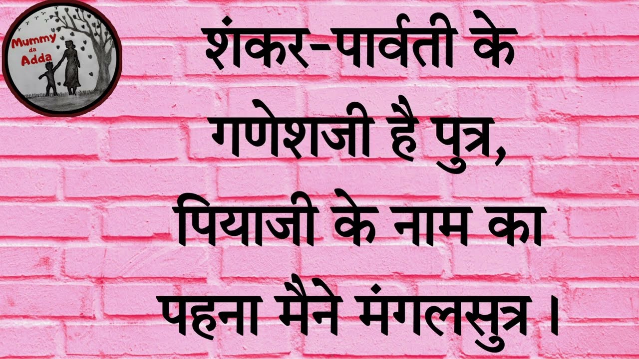 हिंदी उखाणे भाग-4 | Hindi ukhane| New Latest Hindi Ukhane | सुंदर और आसान हिंदी उखा&zwnj;ने| Haldi-kumkum