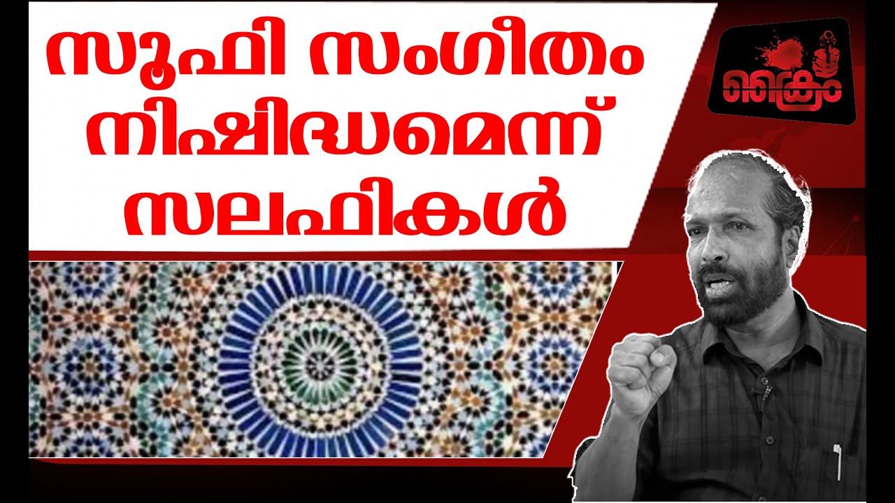 ഷിയാ തന്ത്രമെന്ന് വിസ്ഡം വിഭാഗം A P Ahammed Talks on Sufi Music and Salafi thoughts