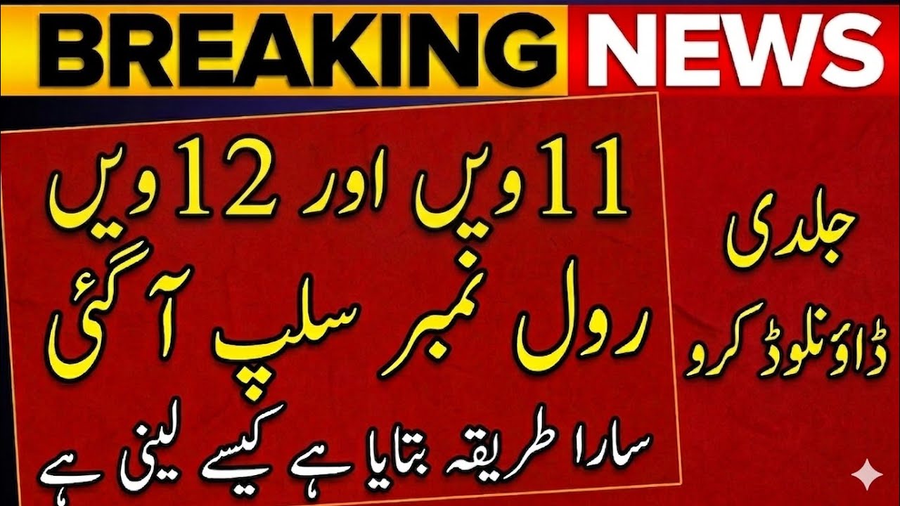 11th and 12th Class Roll Number Slip 2026 | 2nd Year Roll Number Slip 2026 Download Kaise Karen