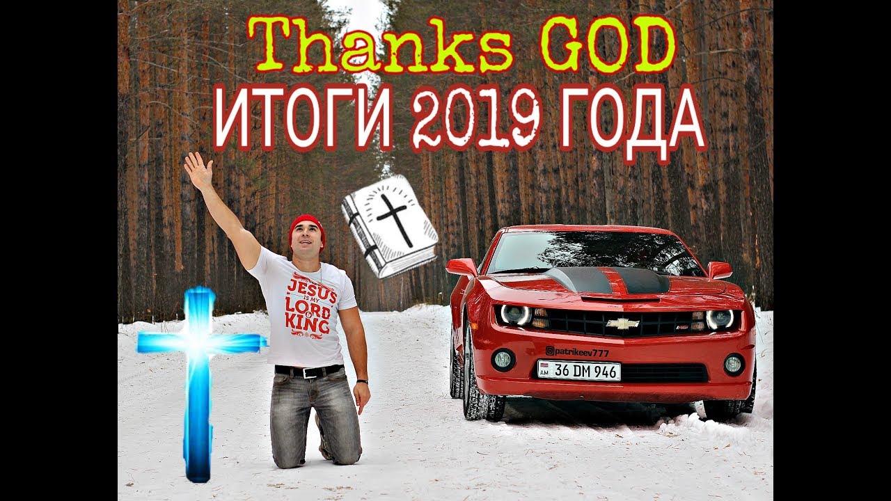 ИТОГИ 2019 ГОДА