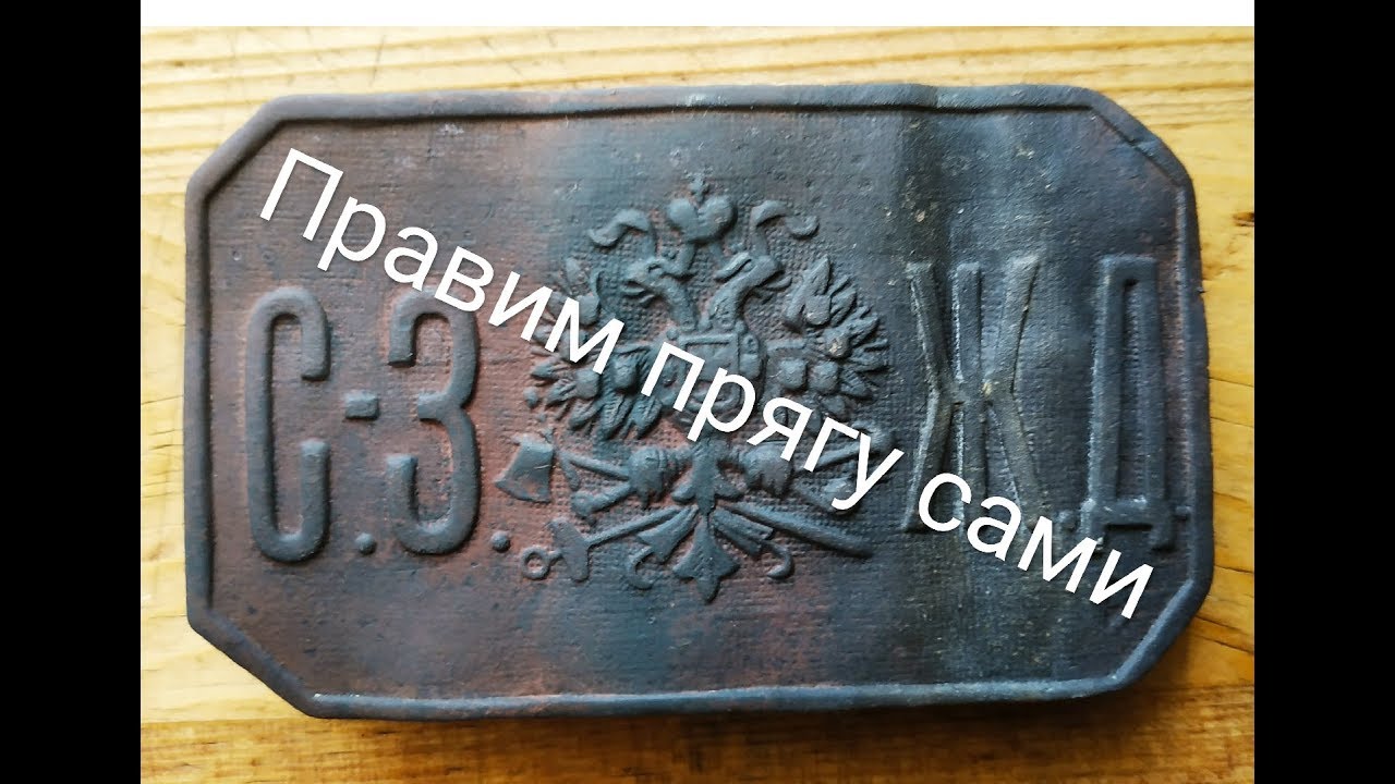 Бляха!!!Реставрация Бляхи!!