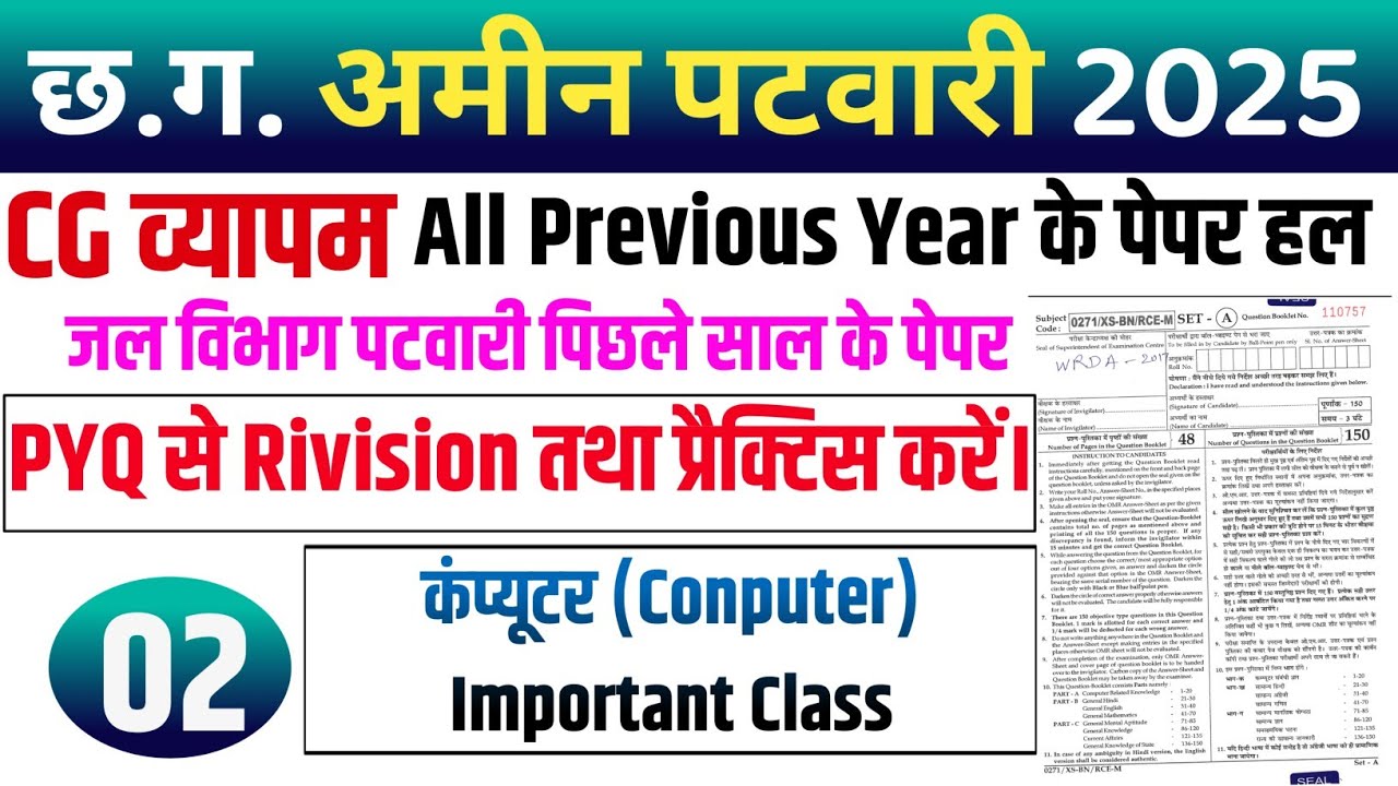 CG अमीन पटवारी परीक्षा 2025 | CG Vyapam Previous Year Paper class #computer Class 02