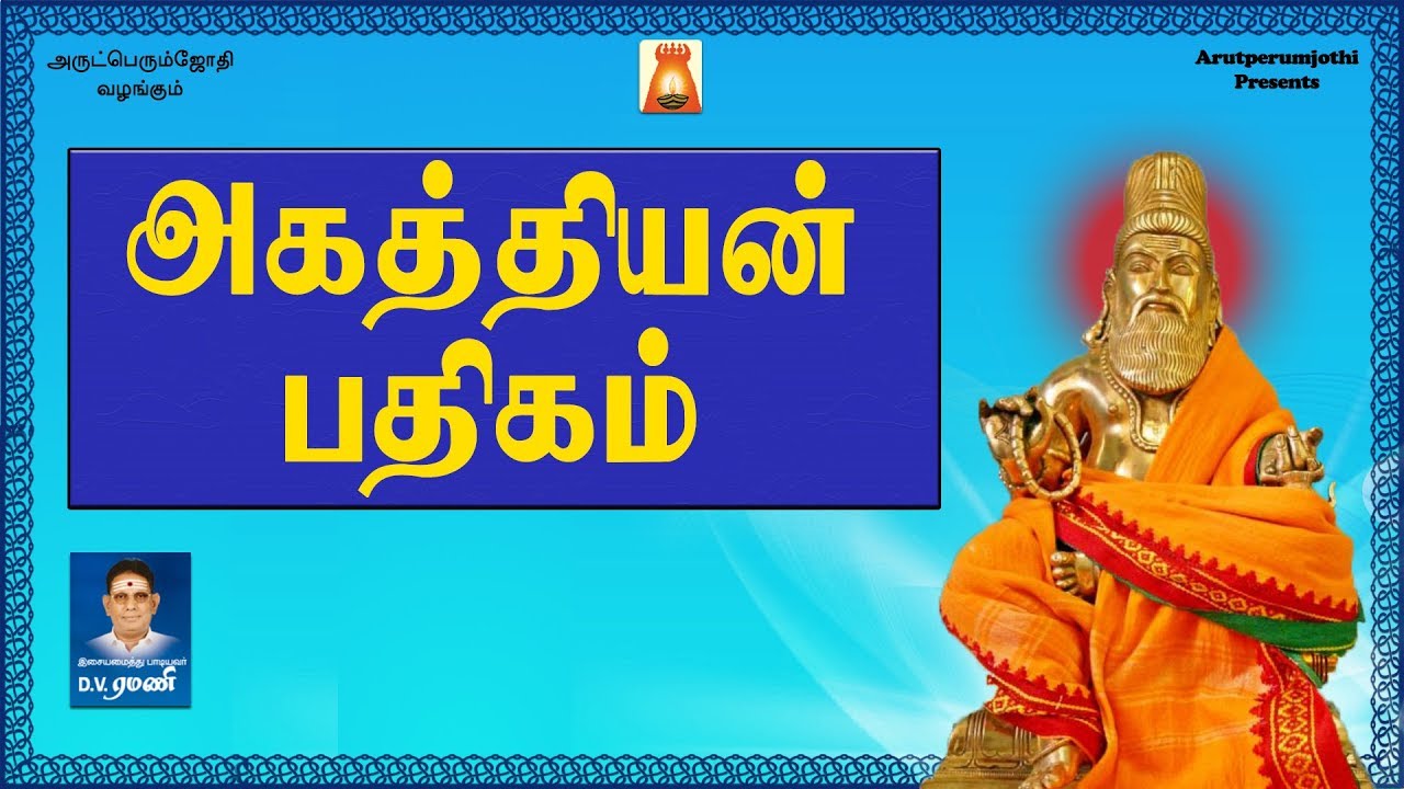 Agathiyan Pathiham | DV.Ramani