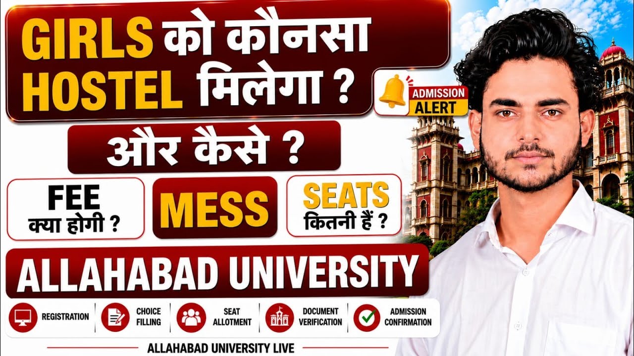 Allahabad University Girls Hostel 2026 | Hostel Kaise Milega? Fees, Mess, Seats & Admission Process