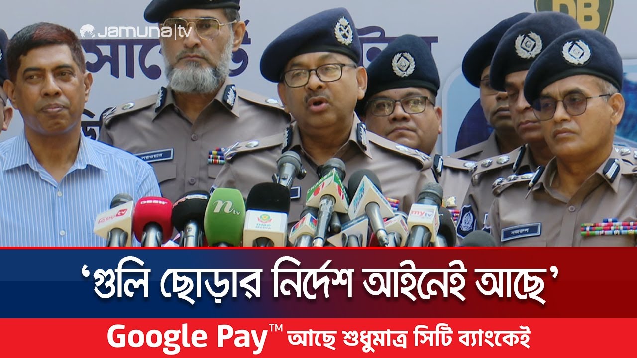 পুলিশের গুলি ছোড়ার নির্দেশের ব্যাখ্যা দিলেন ডিএমপির অতিরিক্ত কমিশনার | DMP | Jamuna TV