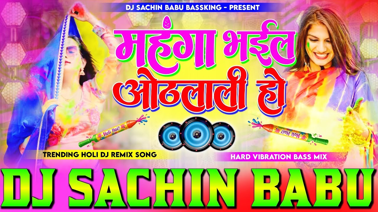 #Mahanga Bhayil Othlali Ho #Khesari Lal Yadav #Holi Dj Remix Song Dholki Bass Mix Dj Sachin Babu
