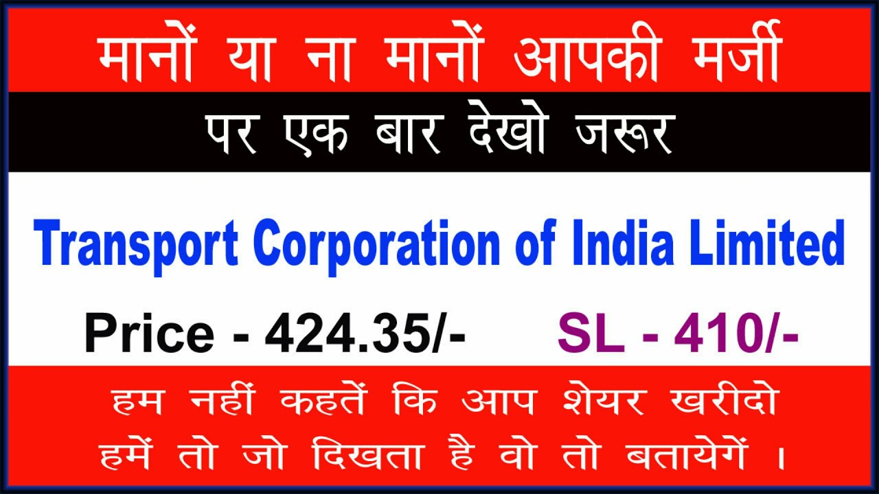 Transport Corporation of India Limited | share news today