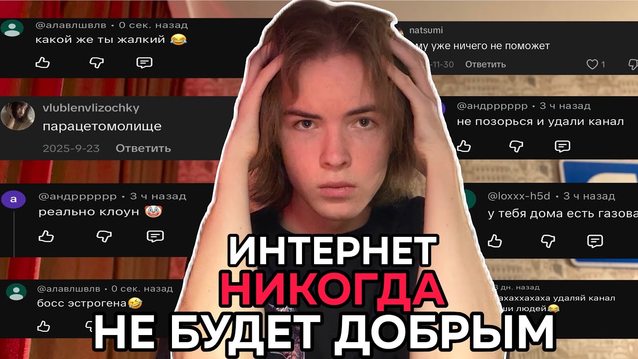 Как токсичность в интернете стала НОРМОЙ?