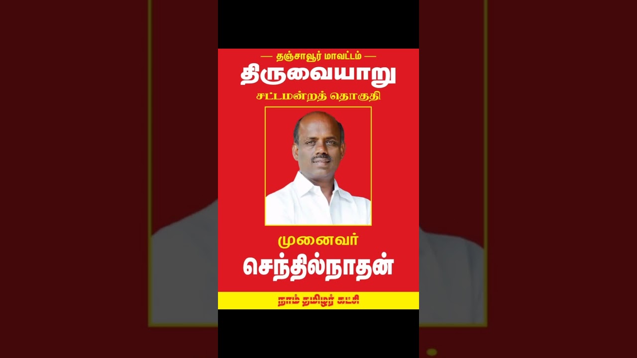 #seeman #makkalinmaanadu #maanadu #ntkmaanadu #saattaiduraimurugan #saattai #ntk #naamtamilar