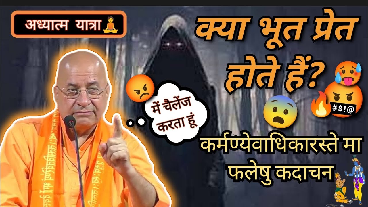 क्या भूत प्रेत होते हैं😲⁉️| स्वामी विवेकानंद जी परिव्राजक #भूत #भूतप्रेत #trending 