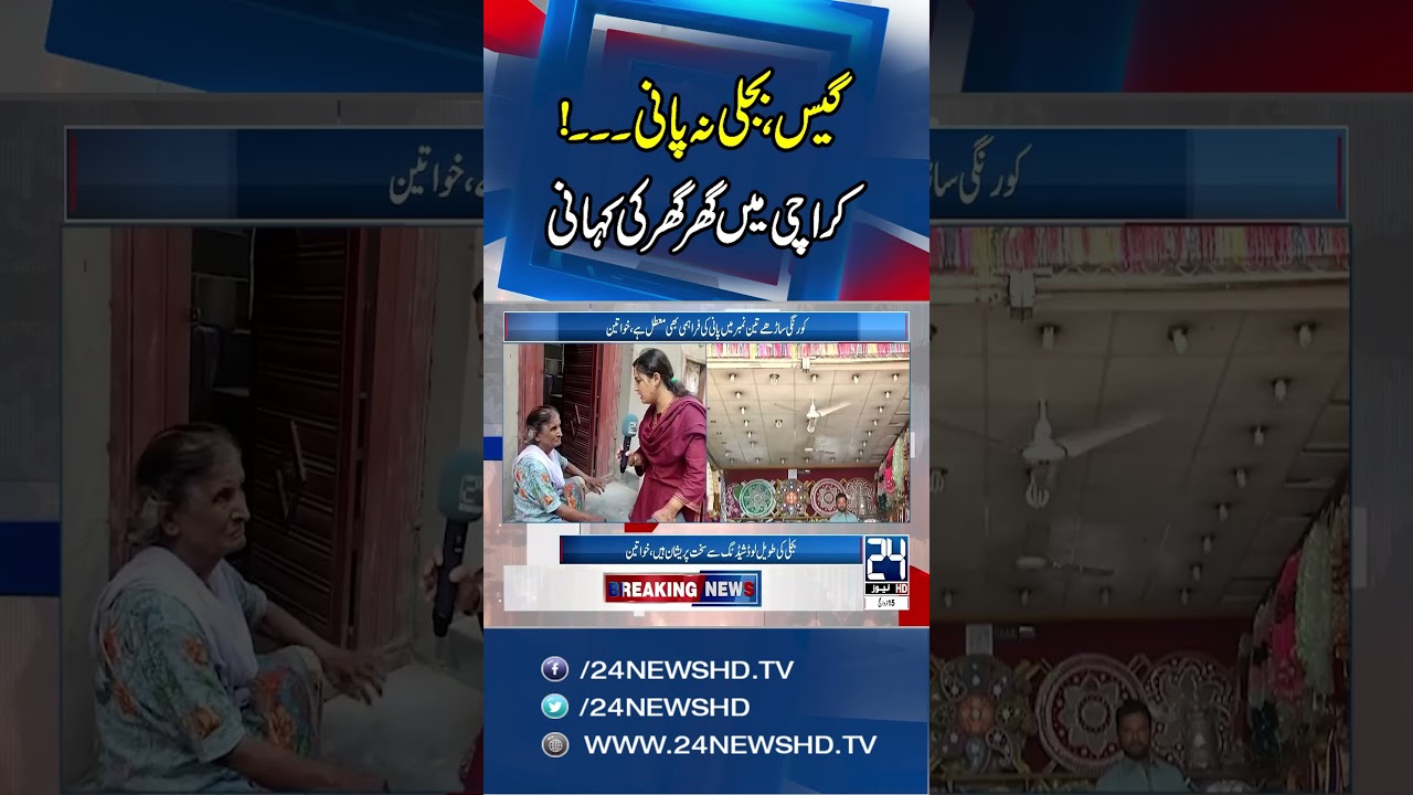 Karachi Faces Severe Electricity and Gas Load Shedding - 24 News HD