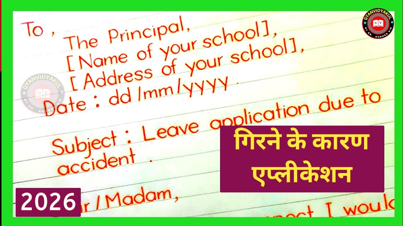 Application To The Principal Due To Accident | Leave Letter | Gyanvidyakul