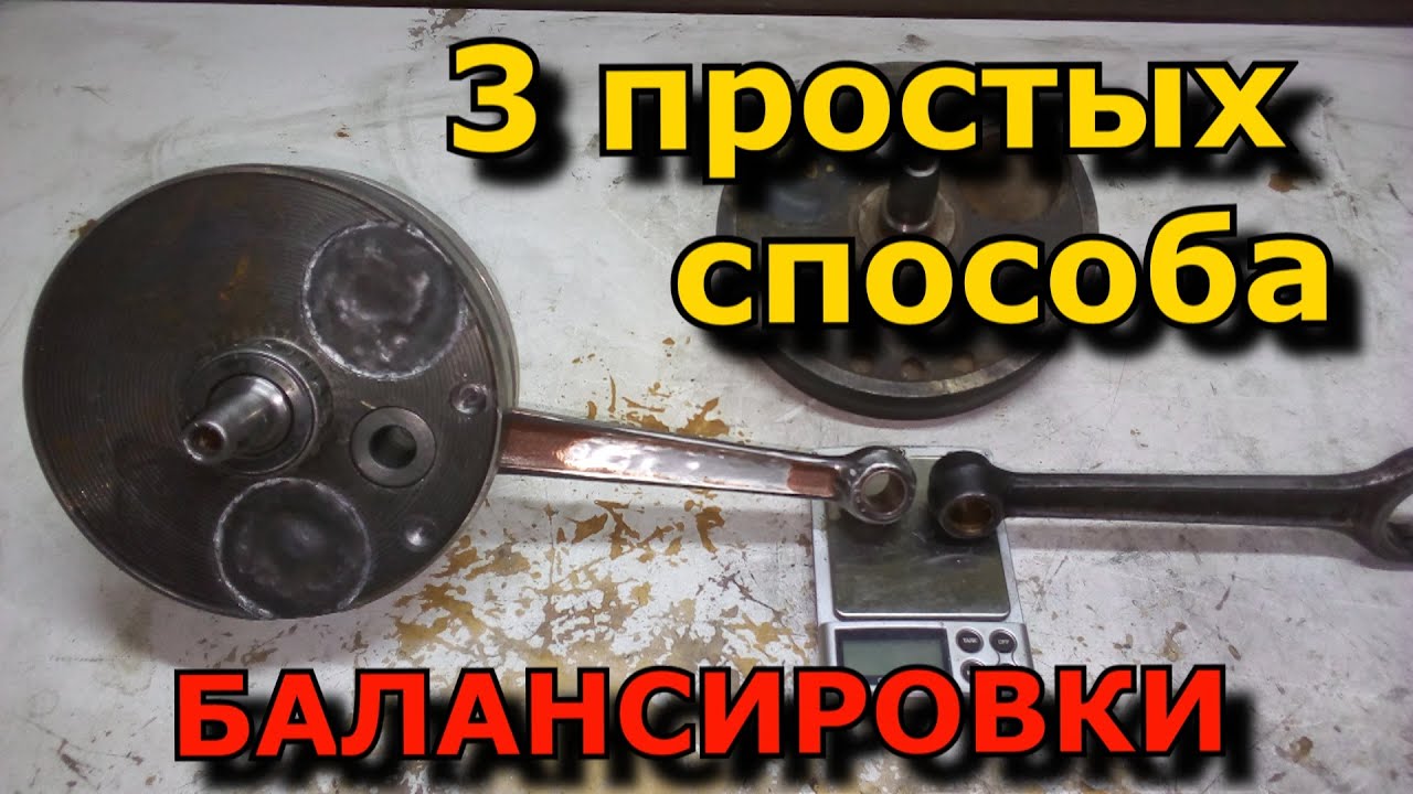 Балансировка коленвала для начинающих