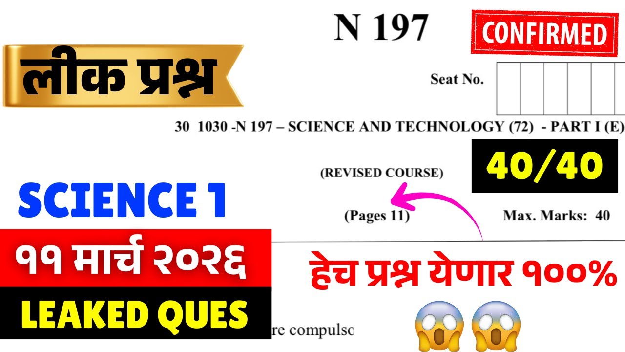 10th SSC Board 2026😱🚨| 11 March 2026 = Science 1 Leak*d Ques😱🔥| Score 40/40🔥| #sscboard2026 Update🚨🔥